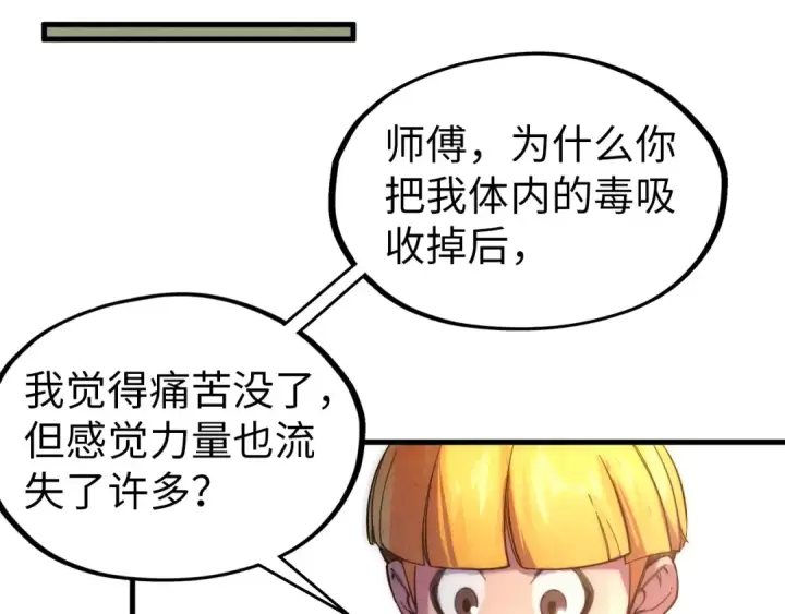 《这一世我要当至尊》第43话 梦白升级图92