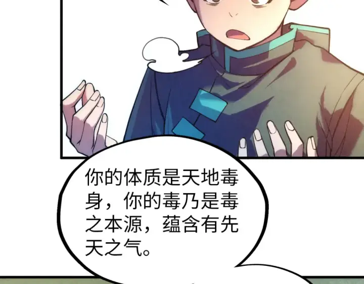 《这一世我要当至尊》第43话 梦白升级图93