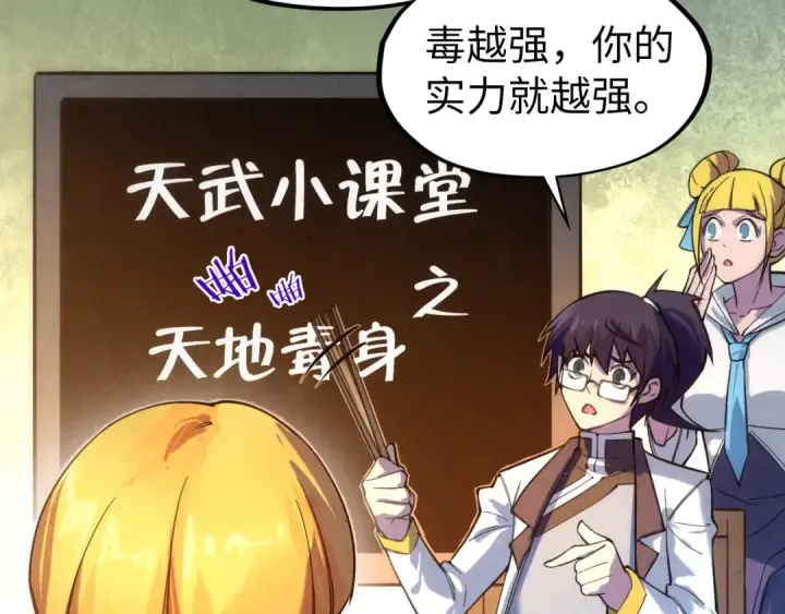 《这一世我要当至尊》第43话 梦白升级图94