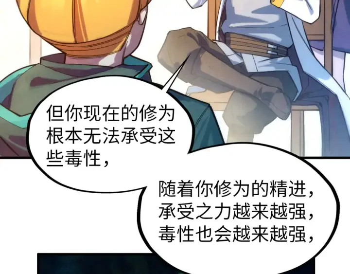 《这一世我要当至尊》第43话 梦白升级图95