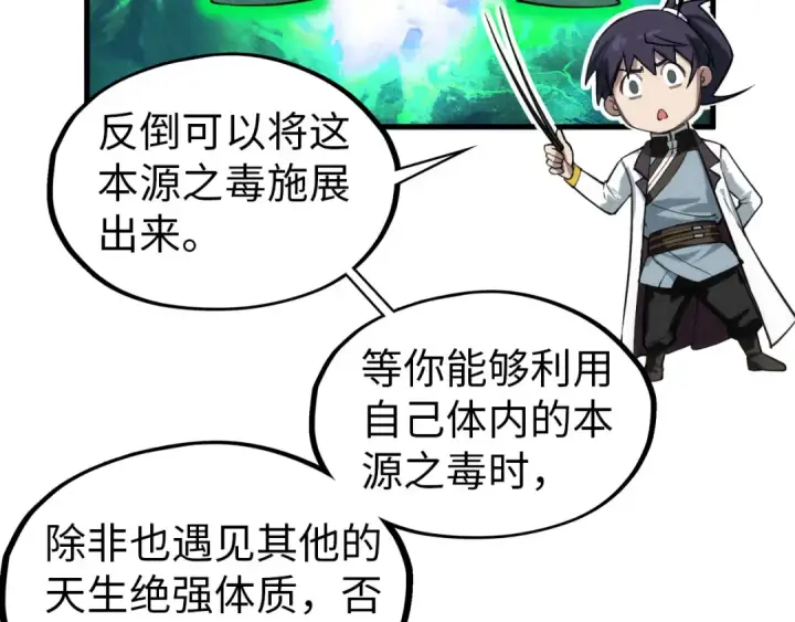 《这一世我要当至尊》第43话 梦白升级图97