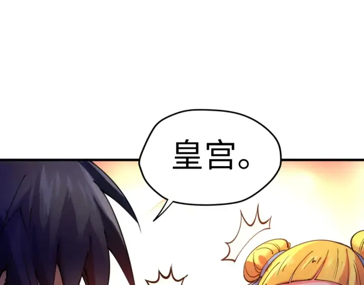 《这一世我要当至尊》第44话 过家家的玩意图12