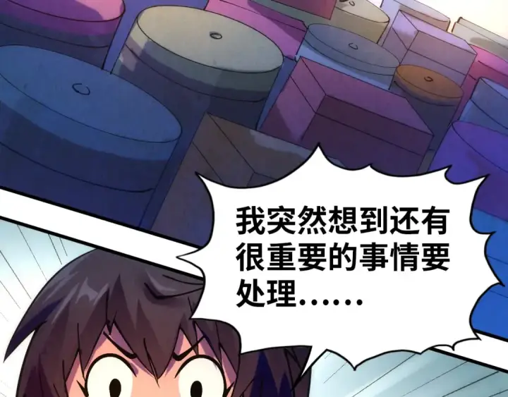 《这一世我要当至尊》第44话 过家家的玩意图21