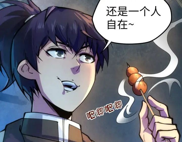 《这一世我要当至尊》第44话 过家家的玩意图26
