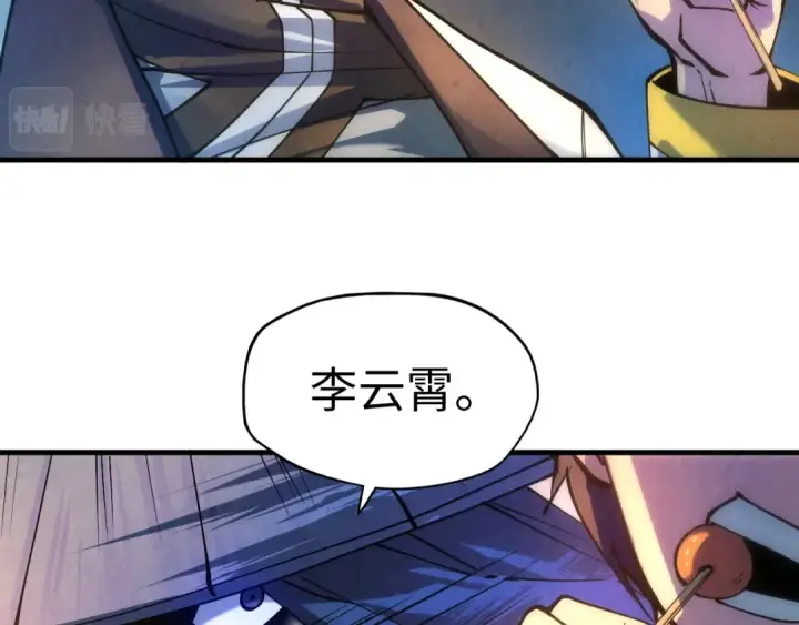 《这一世我要当至尊》第44话 过家家的玩意图27