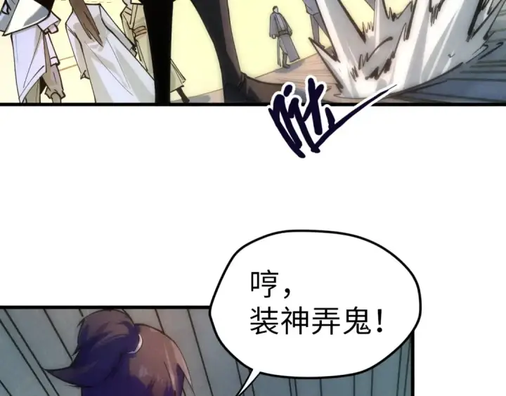 《这一世我要当至尊》第44话 过家家的玩意图30