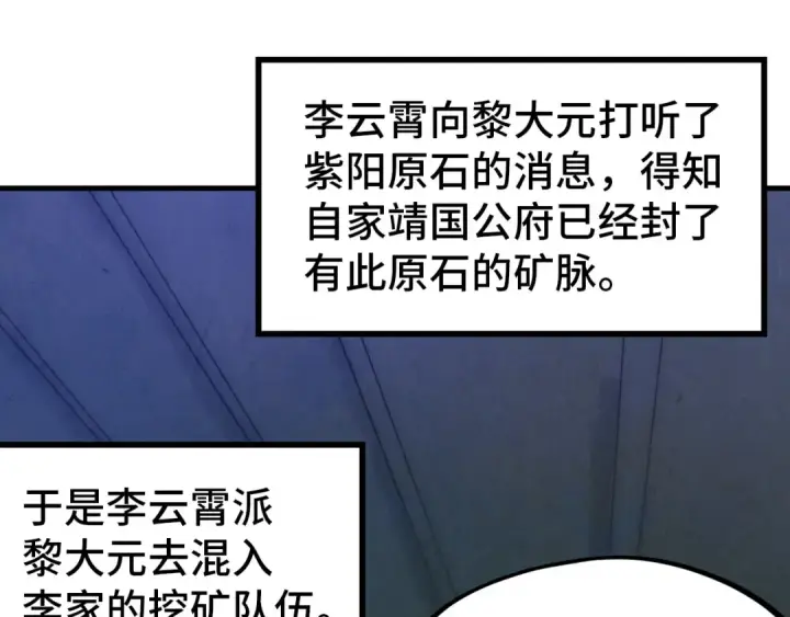 《这一世我要当至尊》第44话 过家家的玩意图5