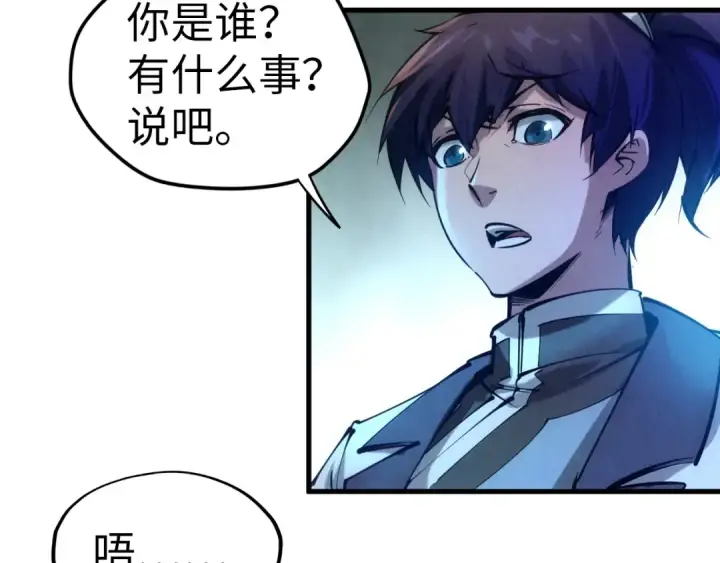 《这一世我要当至尊》第44话 过家家的玩意图53