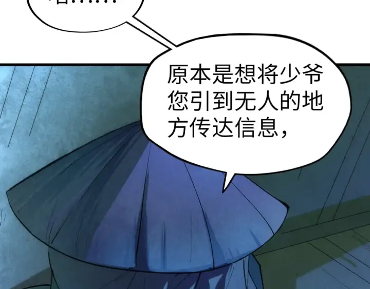 《这一世我要当至尊》第44话 过家家的玩意图54