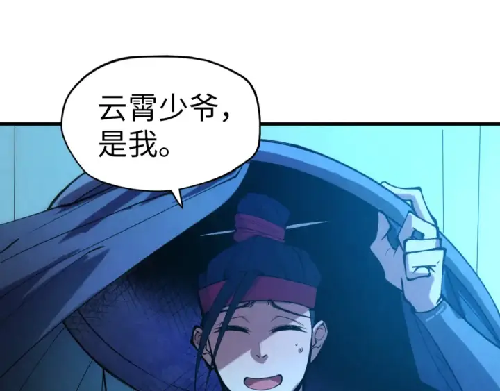 《这一世我要当至尊》第44话 过家家的玩意图57