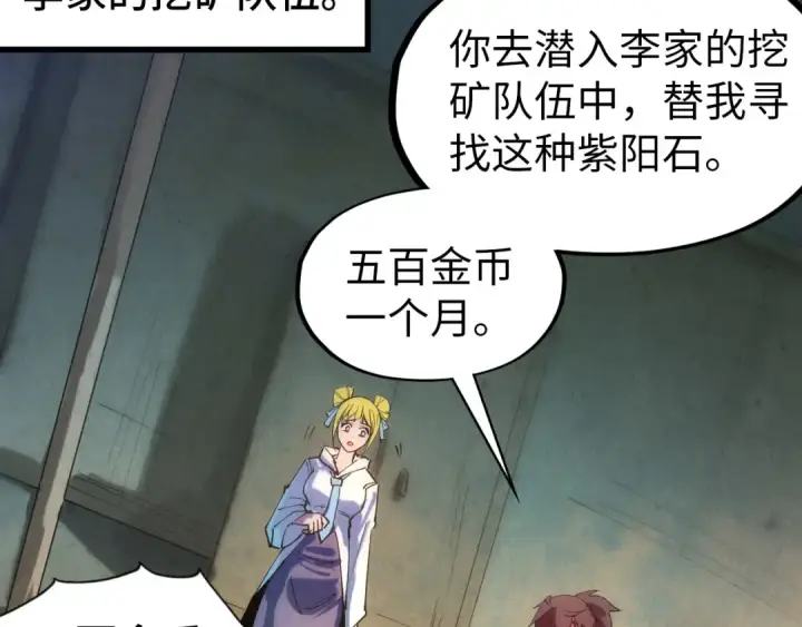 《这一世我要当至尊》第44话 过家家的玩意图6