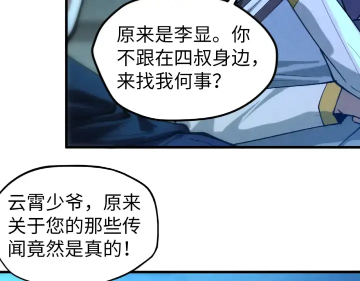 《这一世我要当至尊》第44话 过家家的玩意图61