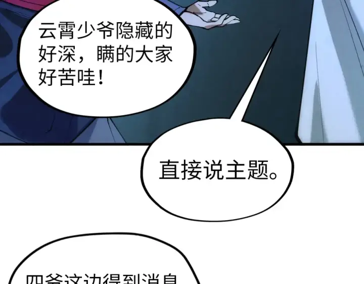 《这一世我要当至尊》第44话 过家家的玩意图63