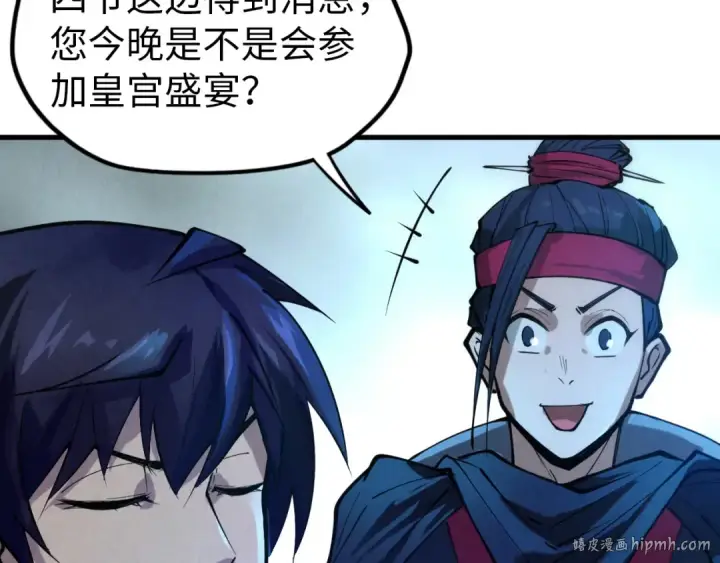 《这一世我要当至尊》第44话 过家家的玩意图64