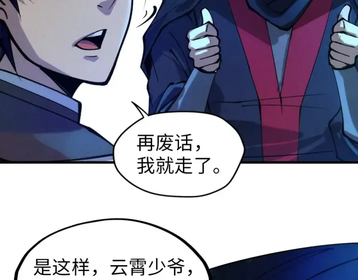 《这一世我要当至尊》第44话 过家家的玩意图65