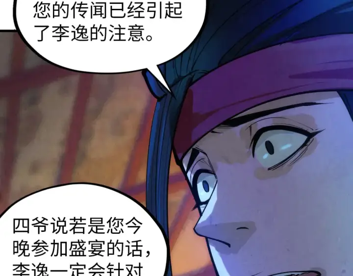 《这一世我要当至尊》第44话 过家家的玩意图66