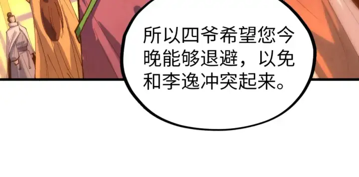 《这一世我要当至尊》第44话 过家家的玩意图68