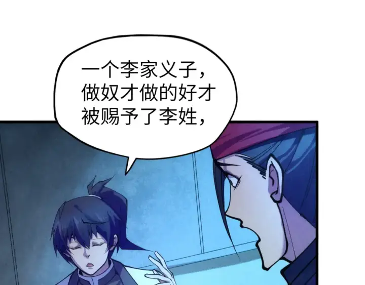 《这一世我要当至尊》第44话 过家家的玩意图69