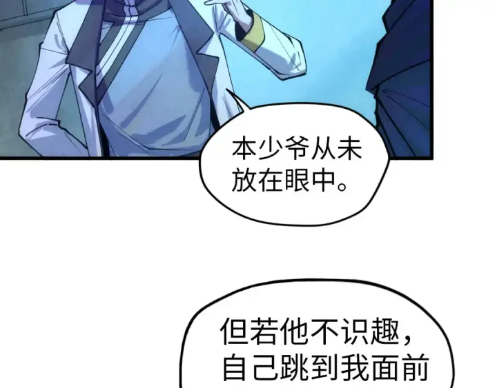 《这一世我要当至尊》第44话 过家家的玩意图70