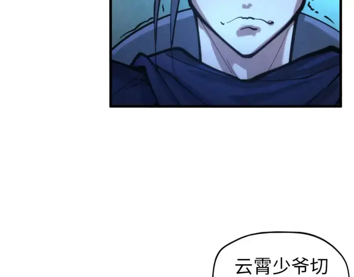 《这一世我要当至尊》第44话 过家家的玩意图74