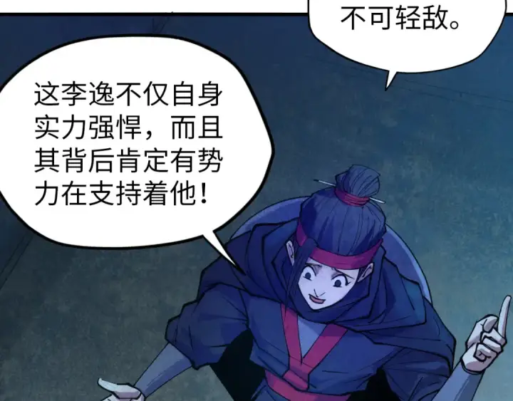 《这一世我要当至尊》第44话 过家家的玩意图75