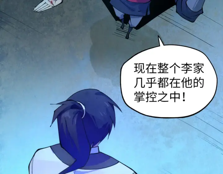 《这一世我要当至尊》第44话 过家家的玩意图76