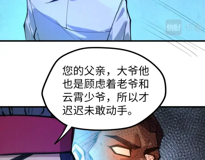 《这一世我要当至尊》第44话 过家家的玩意图77