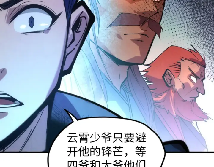 《这一世我要当至尊》第44话 过家家的玩意图78
