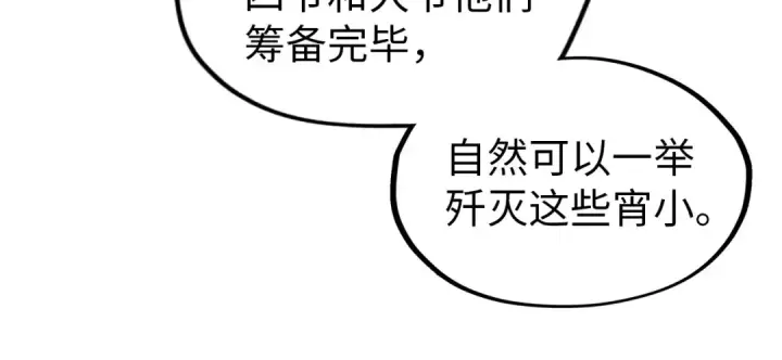 《这一世我要当至尊》第44话 过家家的玩意图79