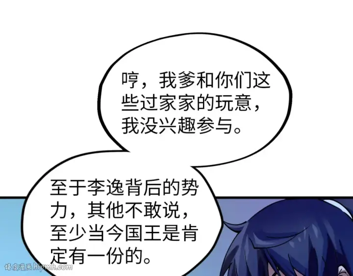 《这一世我要当至尊》第44话 过家家的玩意图80