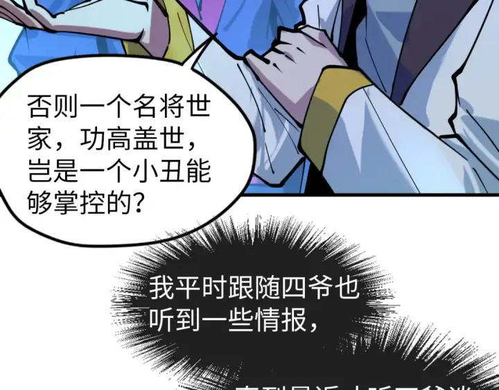 《这一世我要当至尊》第44话 过家家的玩意图82