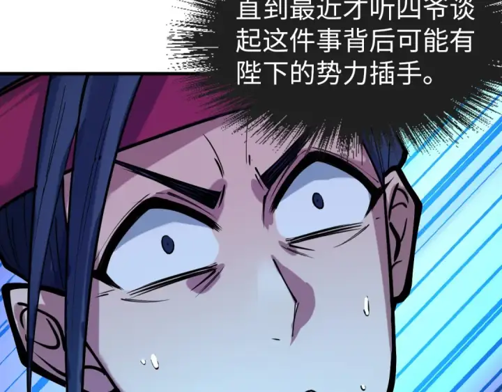 《这一世我要当至尊》第44话 过家家的玩意图83