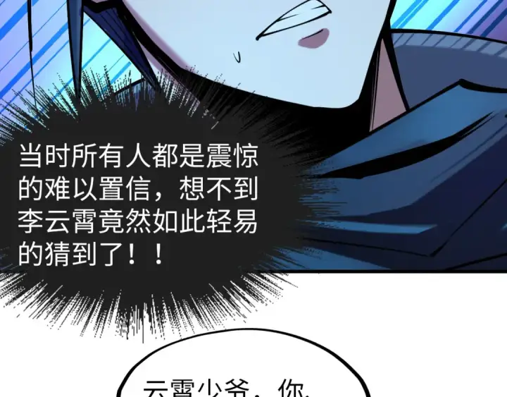 《这一世我要当至尊》第44话 过家家的玩意图84
