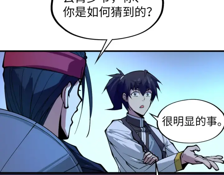 《这一世我要当至尊》第44话 过家家的玩意图85