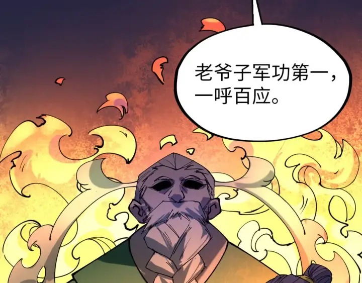 《这一世我要当至尊》第44话 过家家的玩意图86