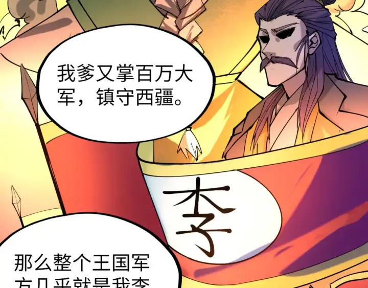 《这一世我要当至尊》第44话 过家家的玩意图87
