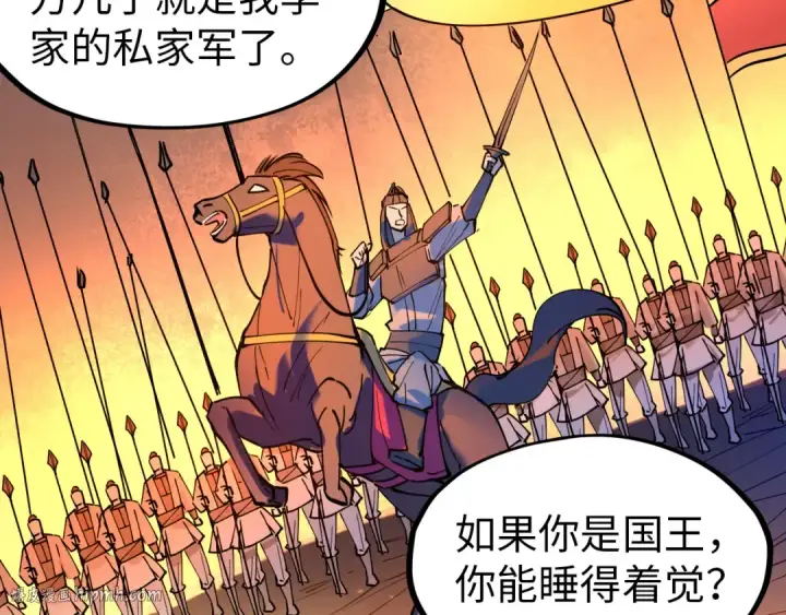 《这一世我要当至尊》第44话 过家家的玩意图88