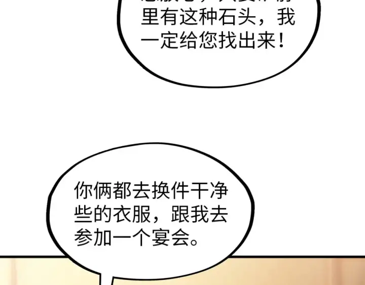 《这一世我要当至尊》第44话 过家家的玩意图9