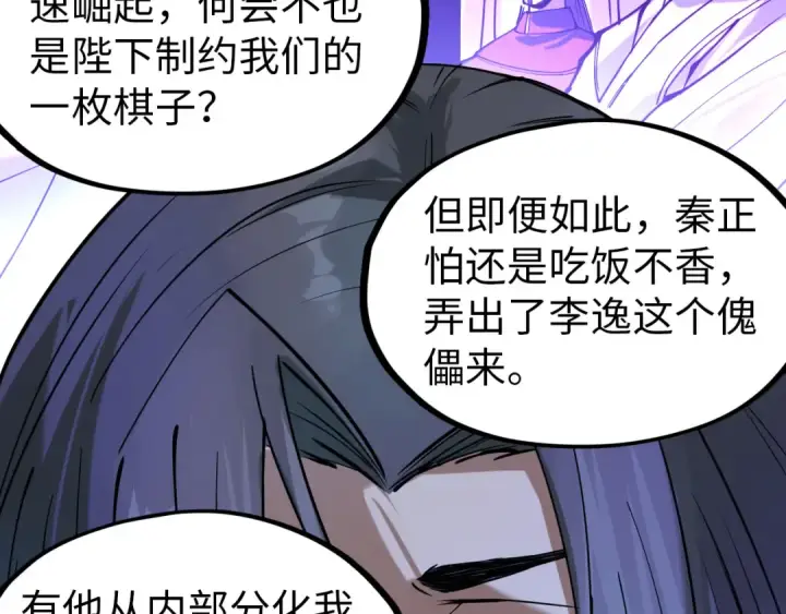 《这一世我要当至尊》第44话 过家家的玩意图90
