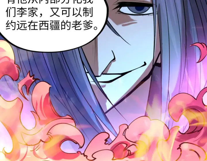 《这一世我要当至尊》第44话 过家家的玩意图91