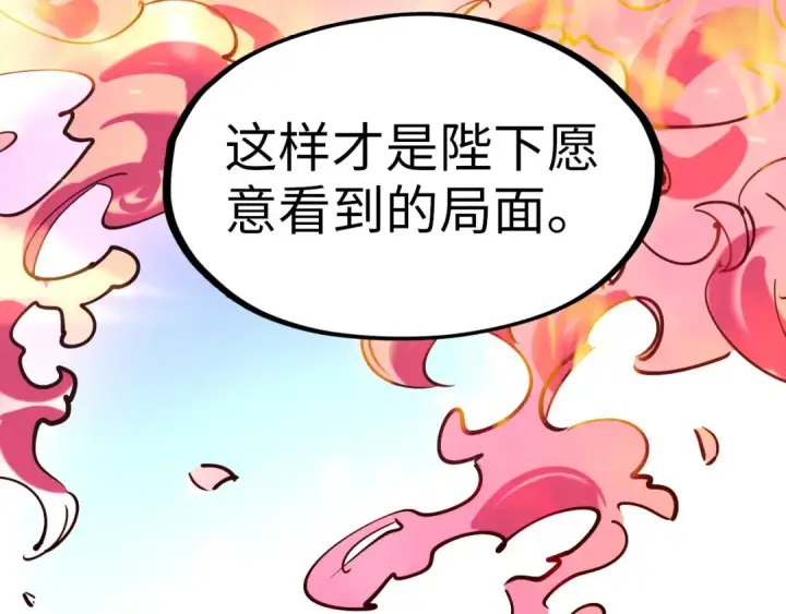 《这一世我要当至尊》第44话 过家家的玩意图92