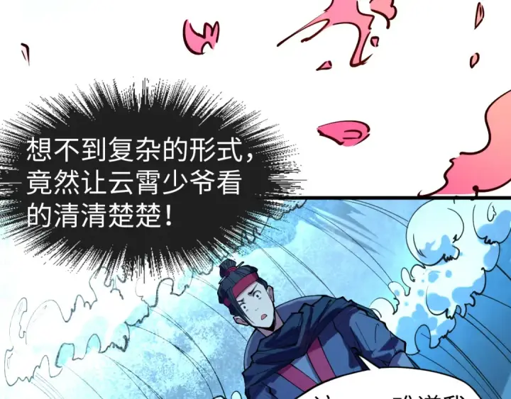 《这一世我要当至尊》第44话 过家家的玩意图93