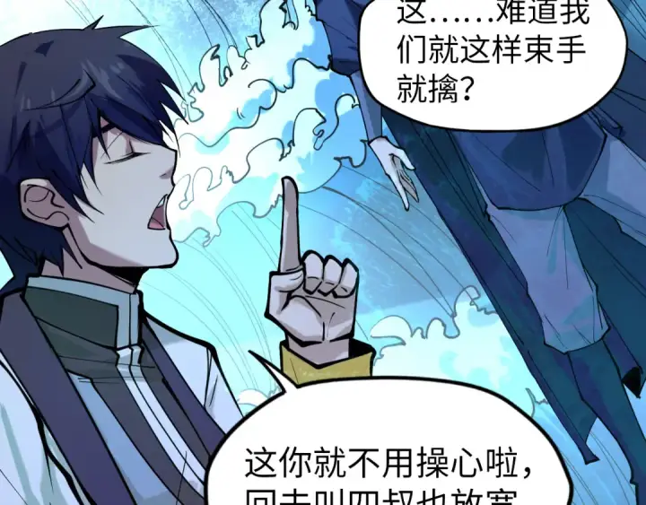 《这一世我要当至尊》第44话 过家家的玩意图94