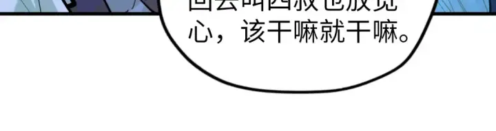 《这一世我要当至尊》第44话 过家家的玩意图95