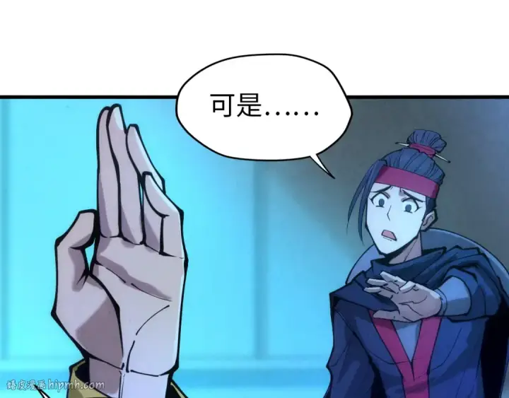 《这一世我要当至尊》第44话 过家家的玩意图96