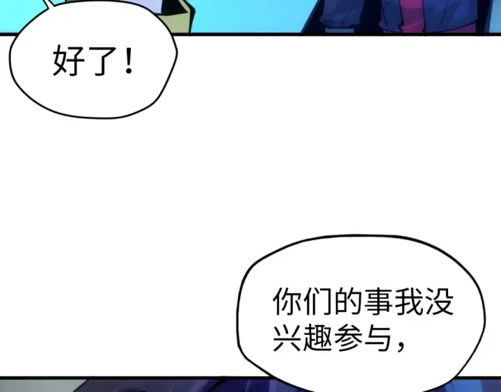 《这一世我要当至尊》第44话 过家家的玩意图97