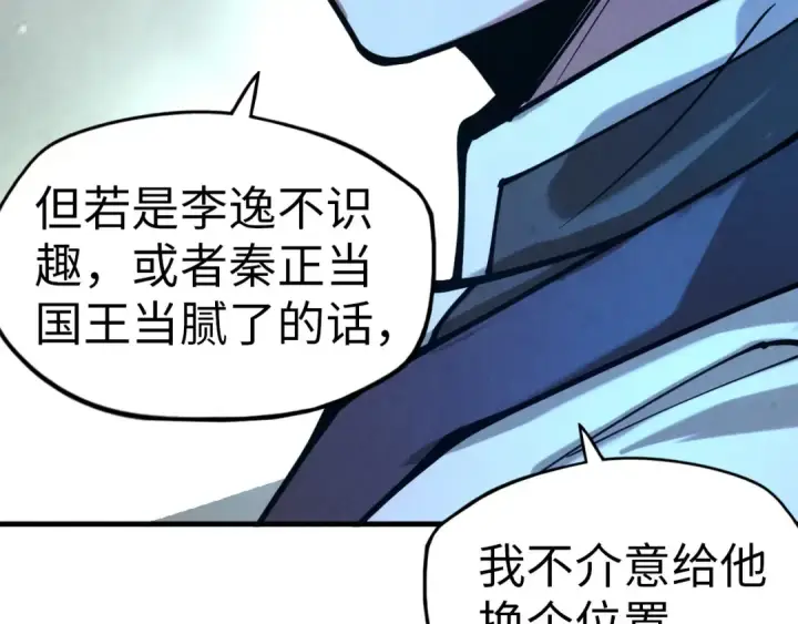 《这一世我要当至尊》第44话 过家家的玩意图99