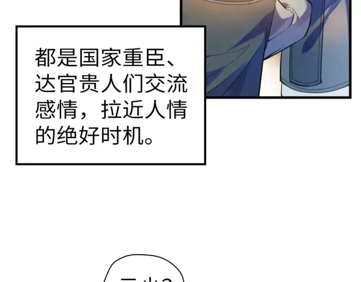 《这一世我要当至尊》第45话 九五二七图10