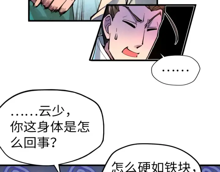 《这一世我要当至尊》第45话 九五二七图13