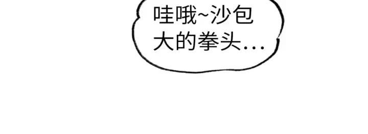 《这一世我要当至尊》第45话 九五二七图15